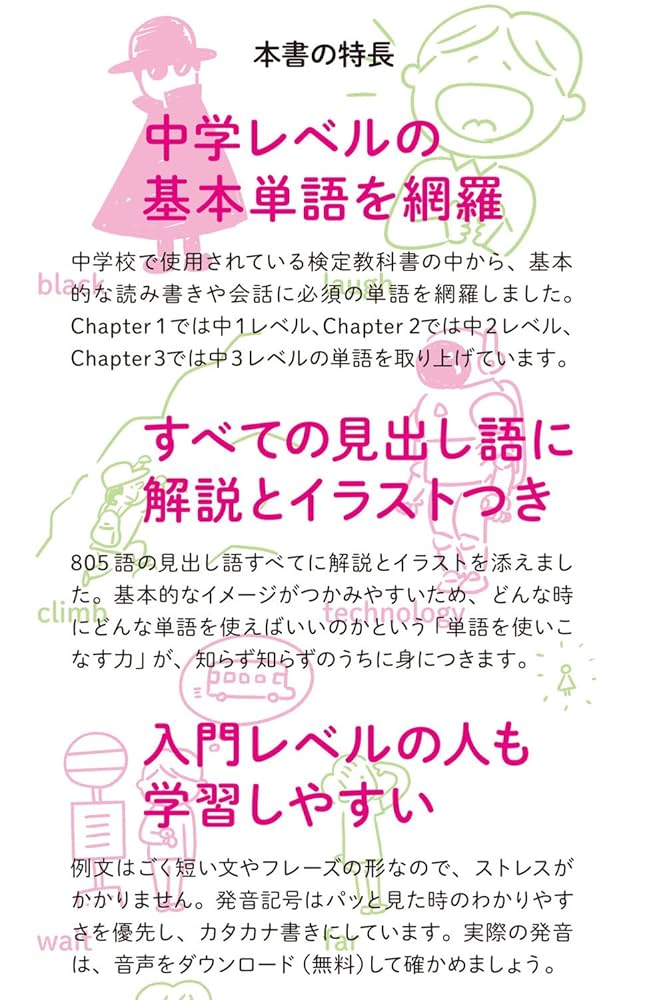 中学3年間の英単語がイラストで覚えられる本 | 久保 聖一